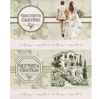 Плик за пари "Честита Сватба"  / Микс 10 бр.