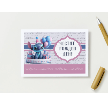 Плик за пари "Честит Рожден Ден"~ СТИЧ§ЛАБУБУ /микс х 10 бр.