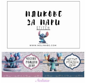 Плик за пари "Честит Рожден Ден"~ СТИЧ§ЛАБУБУ /микс х 10 бр.