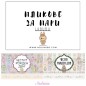 Плик за пари "Честит Рожден Ден"~ СТИЧ§ЛАБУБУ /микс х 10 бр.