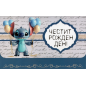 Плик за пари "Честит Рожден Ден" / МОДЕД 10