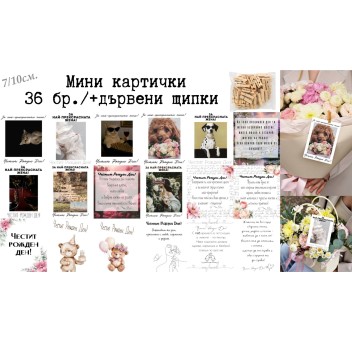 Мини картички "Честит Рожден Ден" /  + дървени щипки х 36 бр. микс