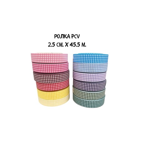 Ролка PVC ~ каре  / 2.5 см.