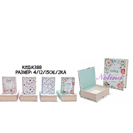 Кутия книга ❃ 2КА