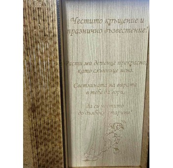 Дървен плик за пари / с гравирано пожелание ~ ЧЕСТИТО КРЪЩЕНЕ