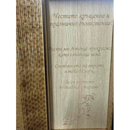 Дървен плик за пари / с гравирано пожелание ~ ЧЕСТИТО КРЪШЕНЕ
