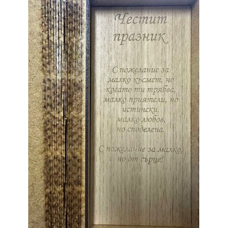 Дървен плик за пари / с гравирано пожелание ~ ЧЕСТИТ ПРАЗНИК