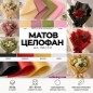 МАТОВ ЦЕЛОФАН / НА ЛИСТИ ~ ПОЛУПРОЗРАЧЕН *20 БР.