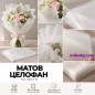 МАТОВ ЦЕЛОФАН / НА ЛСИТИ ~ БЯЛО ПРОЗРАЧНО *20 БР.